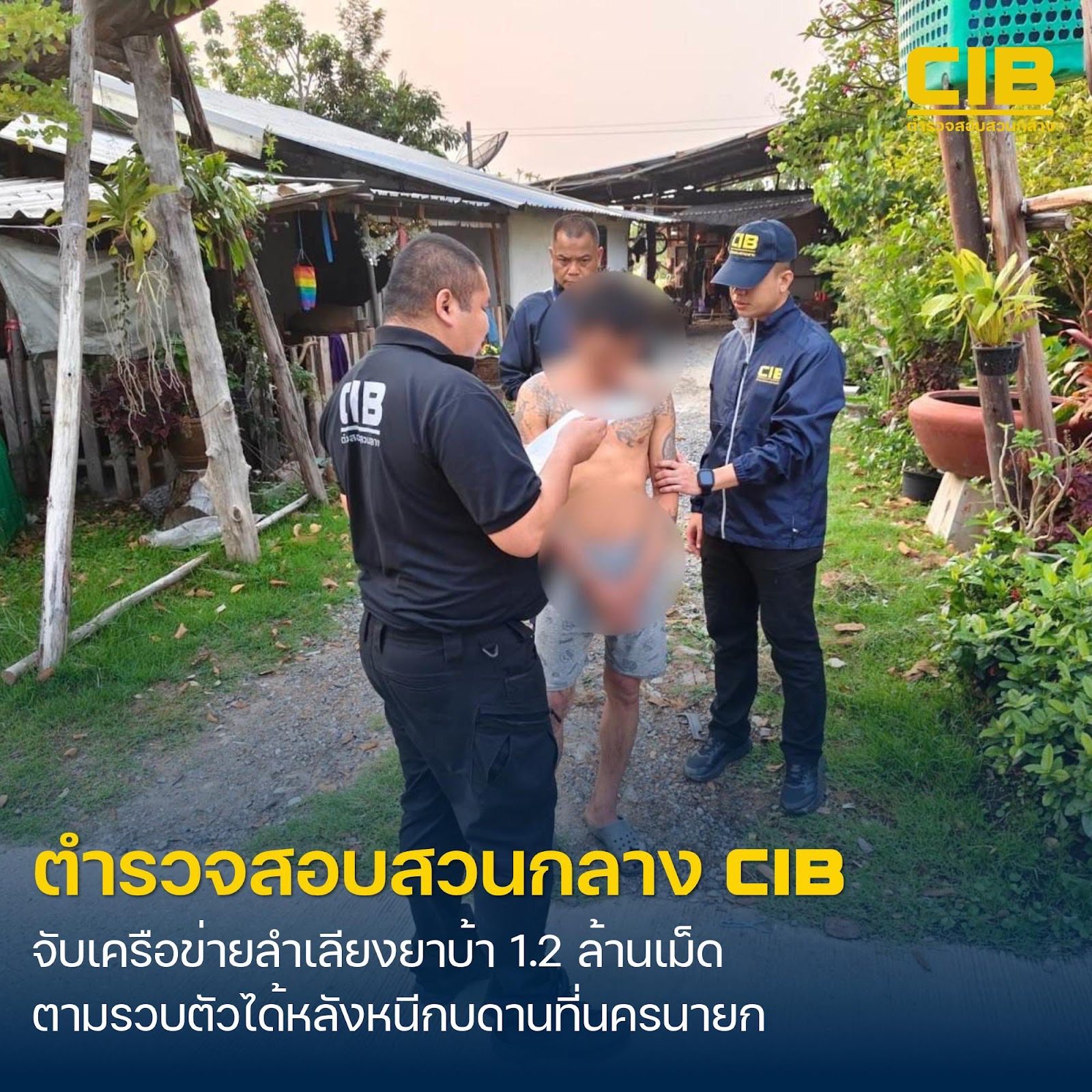รวบผู้ต้องหาเครือข่ายลำเลียงยาบ้า 1.2 ล้านเม็ด