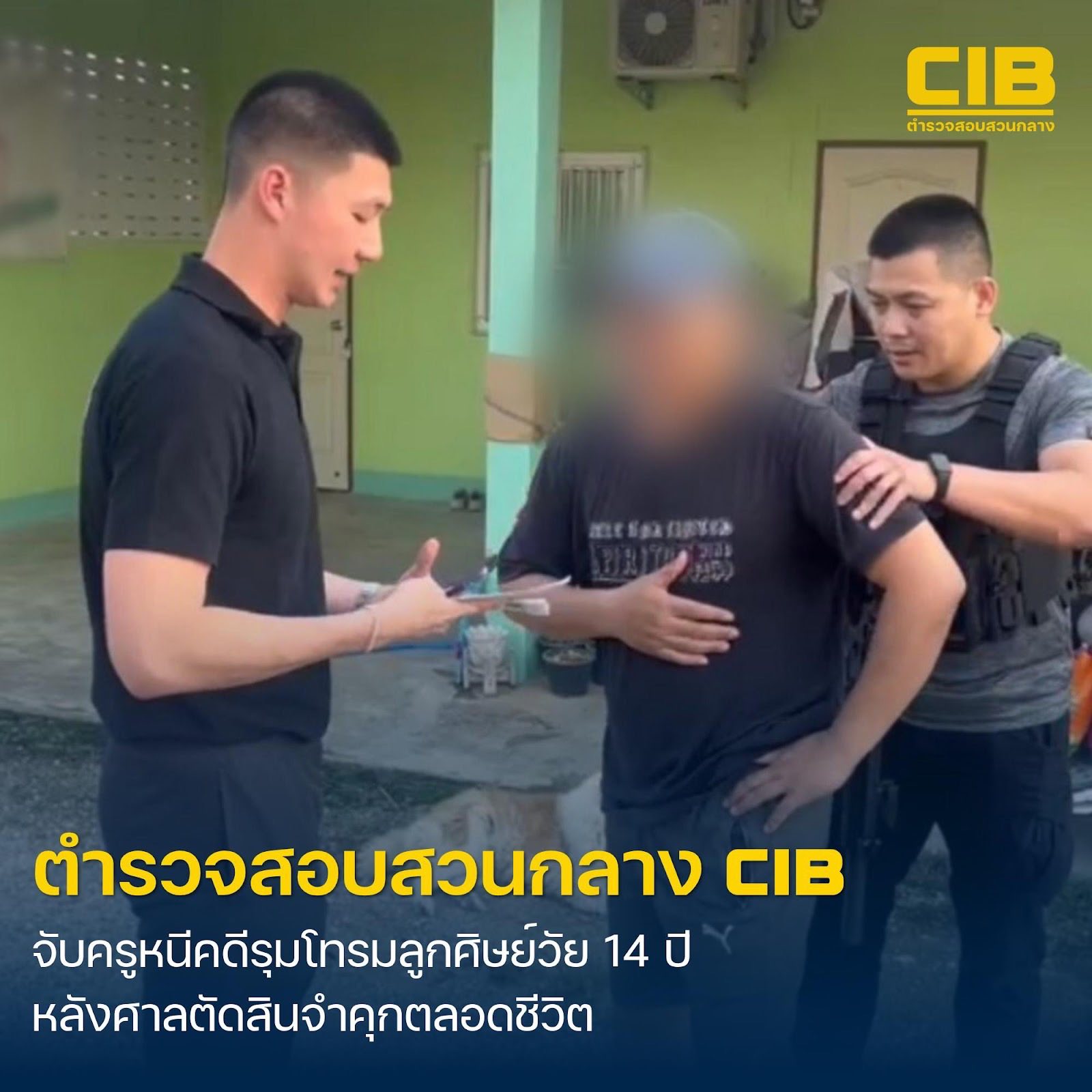 จับกุมผู้ต้องหาคดีสำคัญ