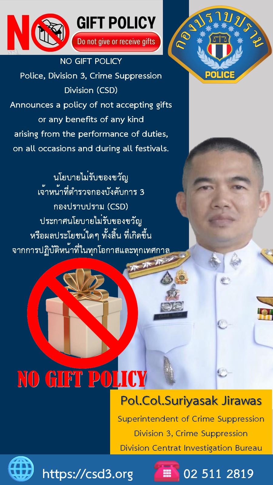 No Gift Policy